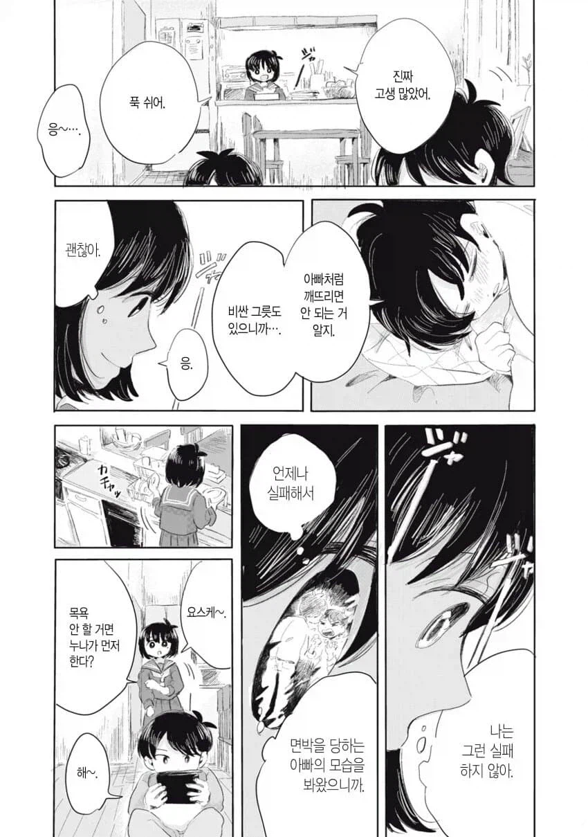 아동학대인데 의외로 자주 있는 일.manwha_32.webp