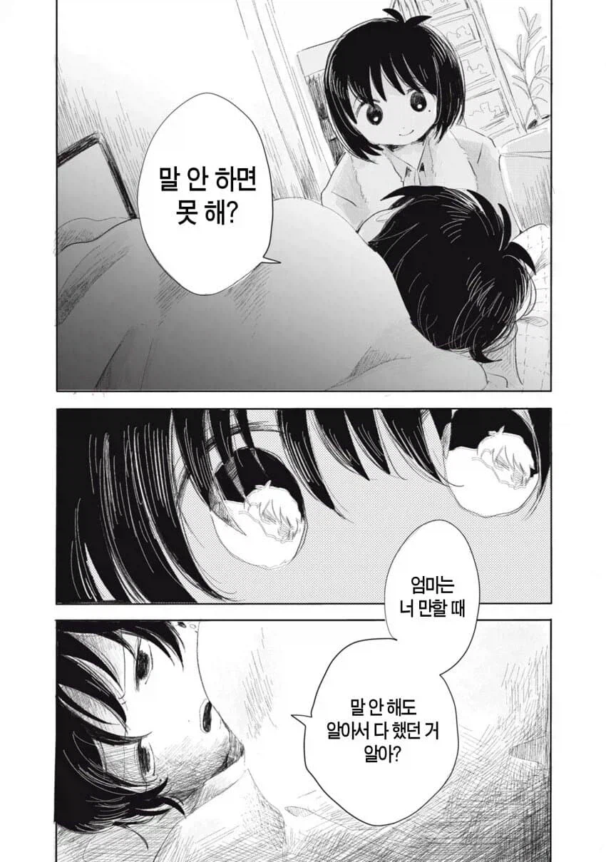 아동학대인데 의외로 자주 있는 일.manwha_35.webp