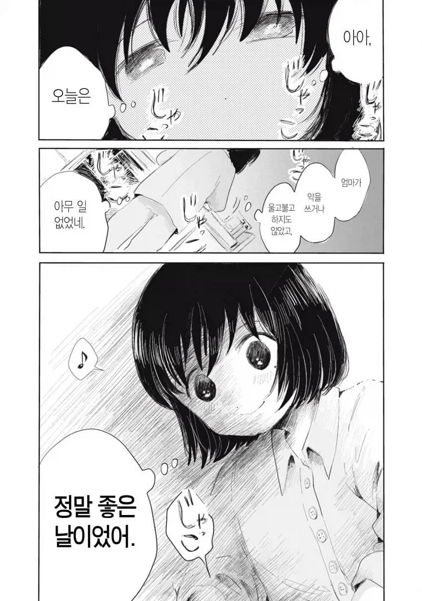 아동학대인데 의외로 자주 있는 일.manwha_37.webp