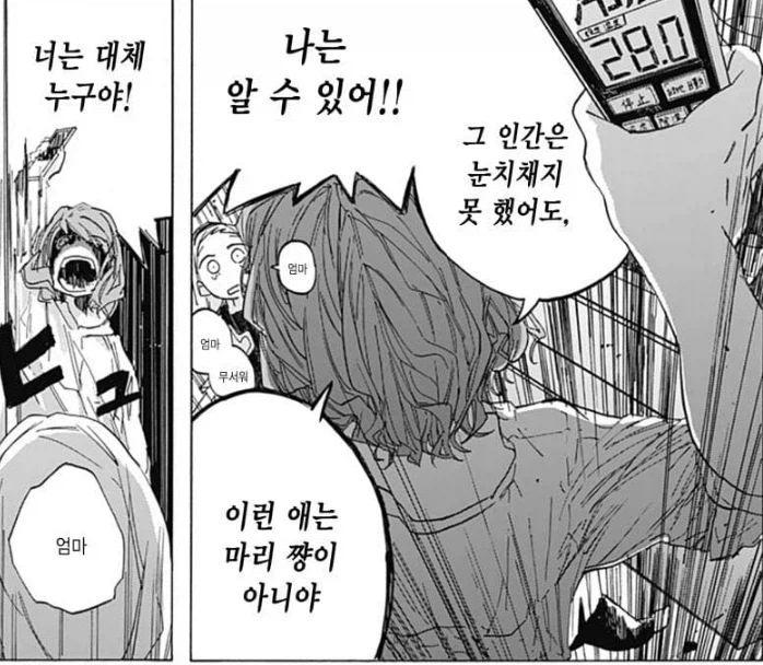 아동학대인데 의외로 자주 있는 일.manwha_39.webp