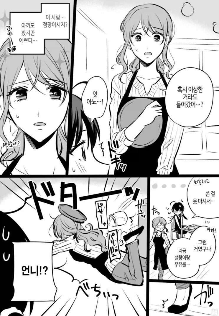 카페를 처음 가보는 시골소녀.Manhwa_2.webp