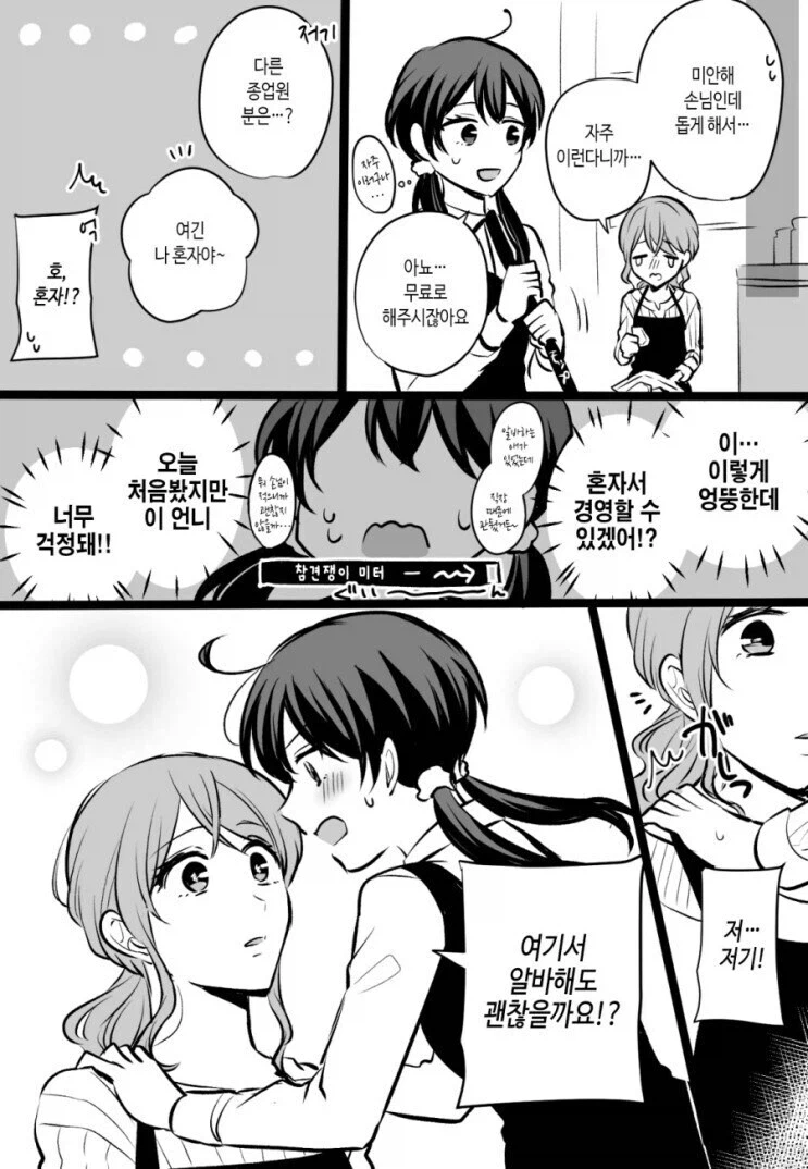 카페를 처음 가보는 시골소녀.Manhwa_3.webp