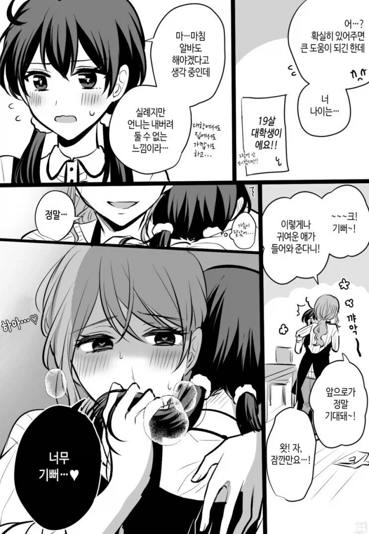 카페를 처음 가보는 시골소녀.Manhwa_4.webp