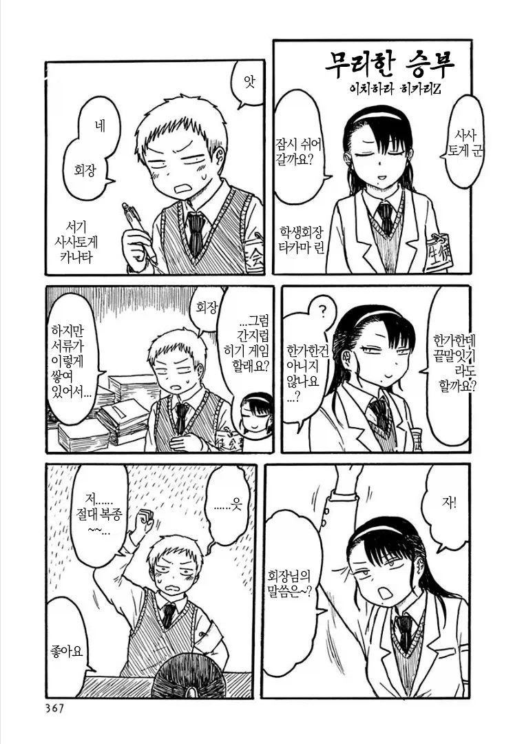 끝말잇기에서 지면 겨드랑이 간지럼 당하는 내기 만화_1.webp