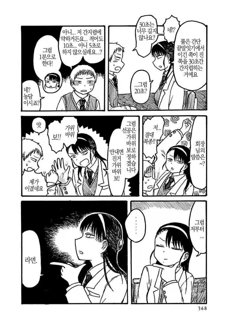 끝말잇기에서 지면 겨드랑이 간지럼 당하는 내기 만화_2.webp