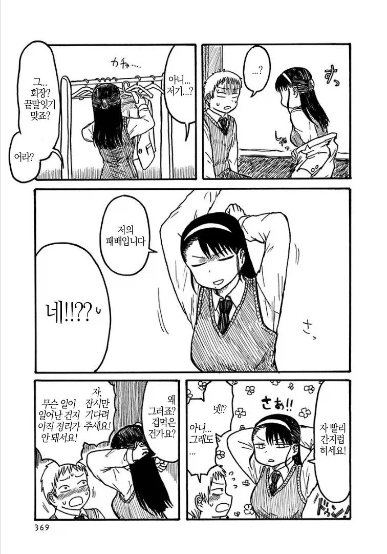 끝말잇기에서 지면 겨드랑이 간지럼 당하는 내기 만화_3.webp