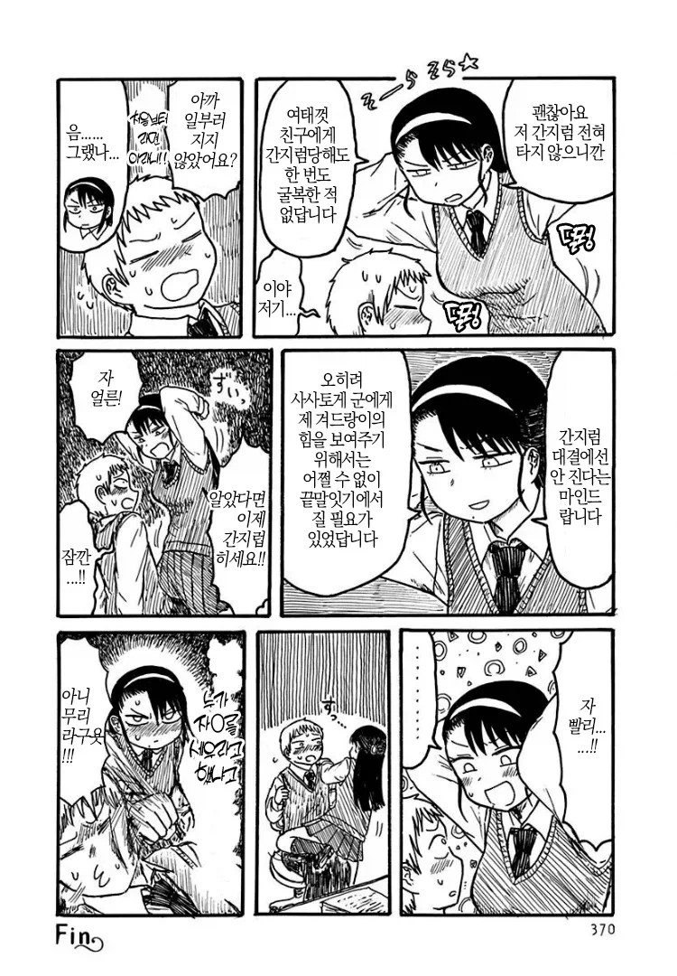 끝말잇기에서 지면 겨드랑이 간지럼 당하는 내기 만화_4.webp