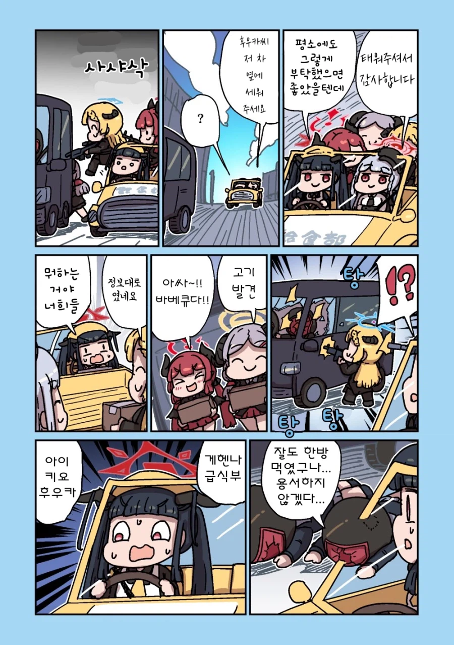 블루아카) 신입이 들어온 급식부 .manhwa_1.webp