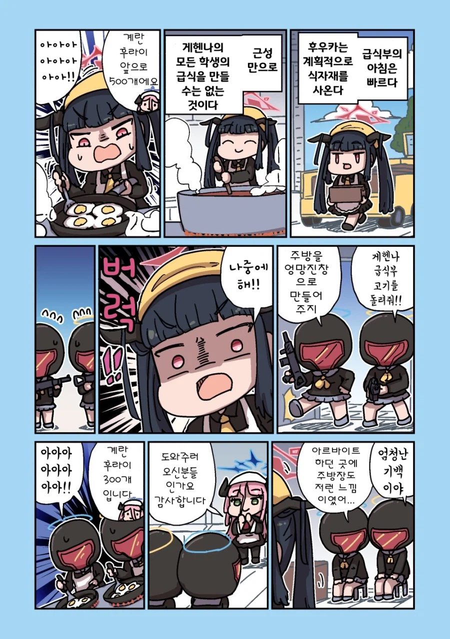 블루아카) 신입이 들어온 급식부 .manhwa_3.webp