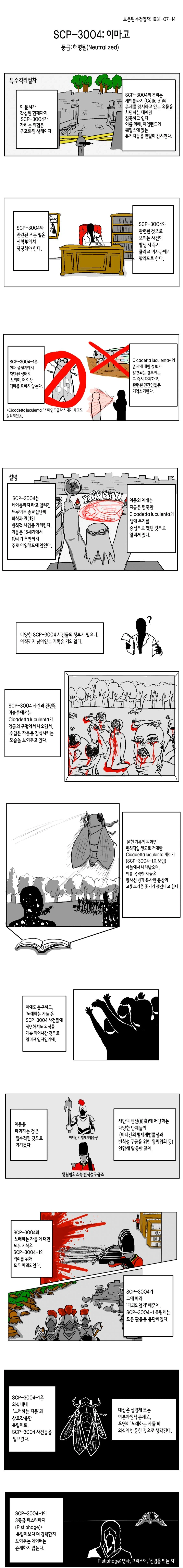 SCP) 한국 개신교 입장에선 진짜 무서운 SCP_1.webp