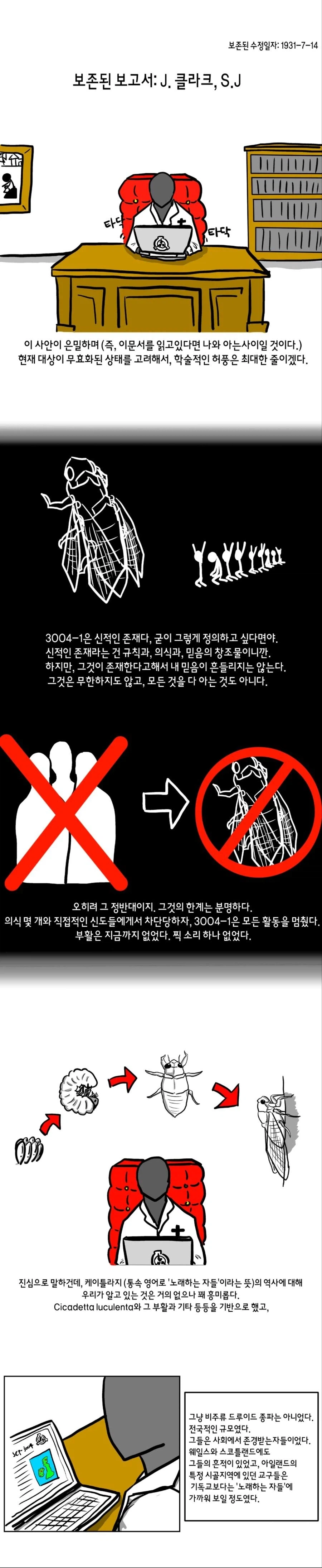 SCP) 한국 개신교 입장에선 진짜 무서운 SCP_2.webp