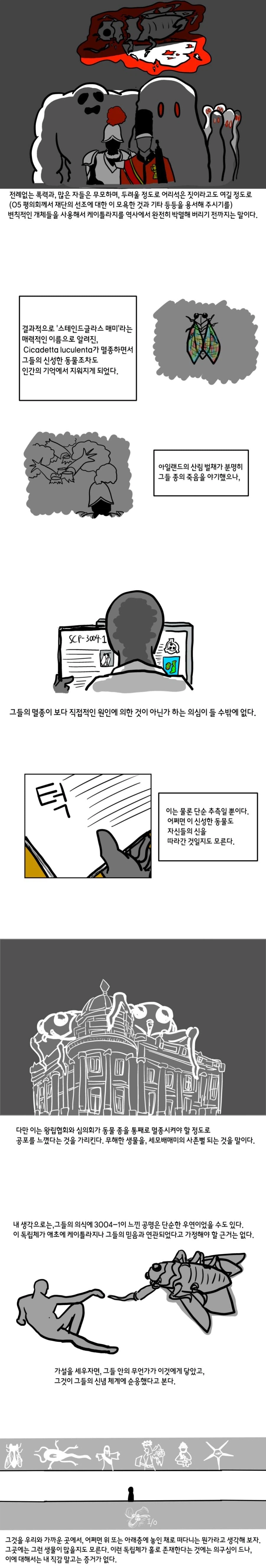 SCP) 한국 개신교 입장에선 진짜 무서운 SCP_3.webp