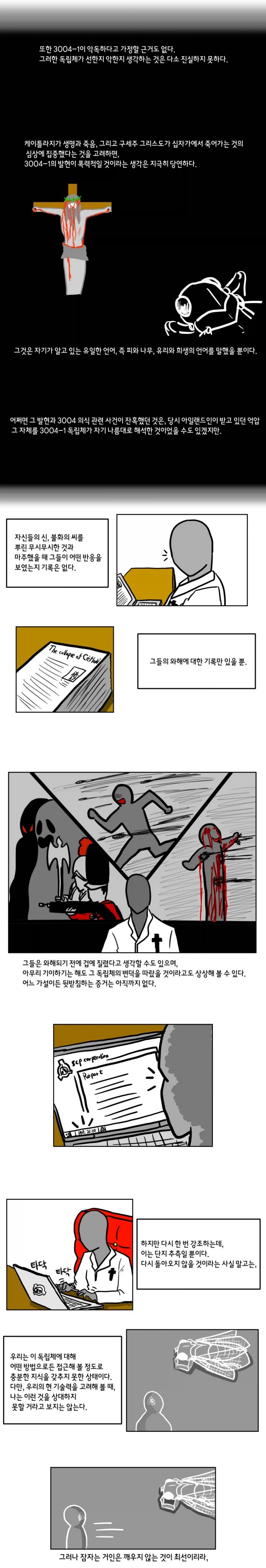 SCP) 한국 개신교 입장에선 진짜 무서운 SCP_4.webp