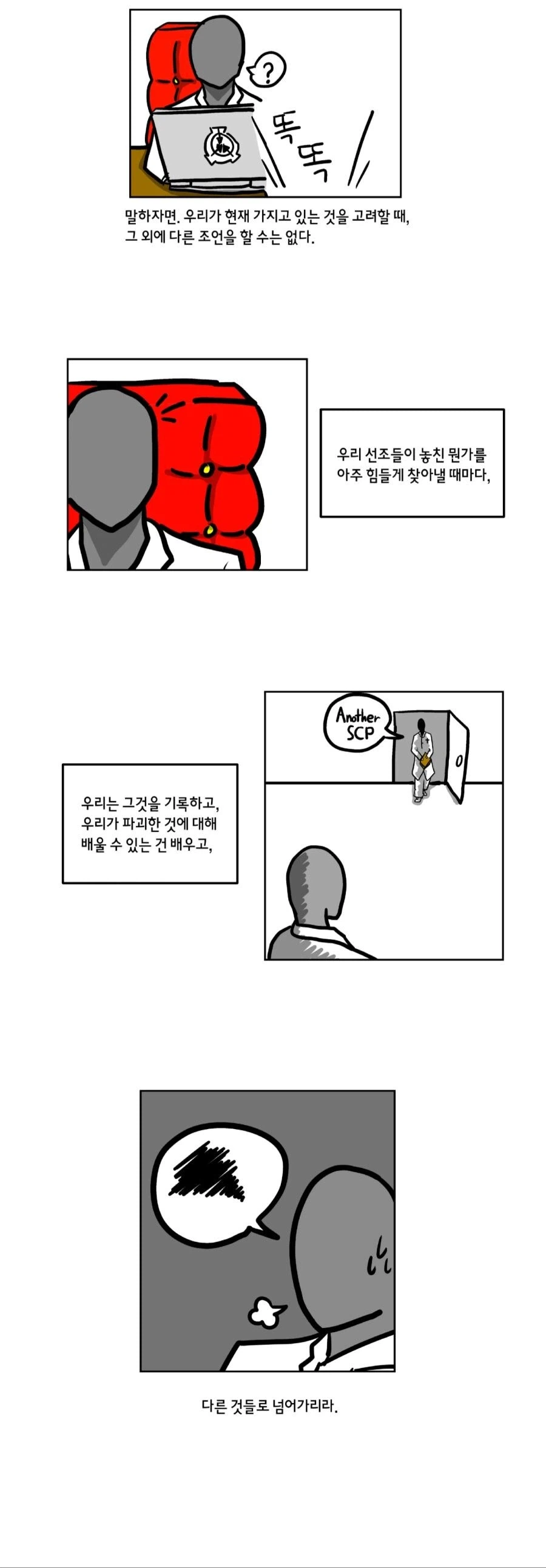 SCP) 한국 개신교 입장에선 진짜 무서운 SCP_5.webp