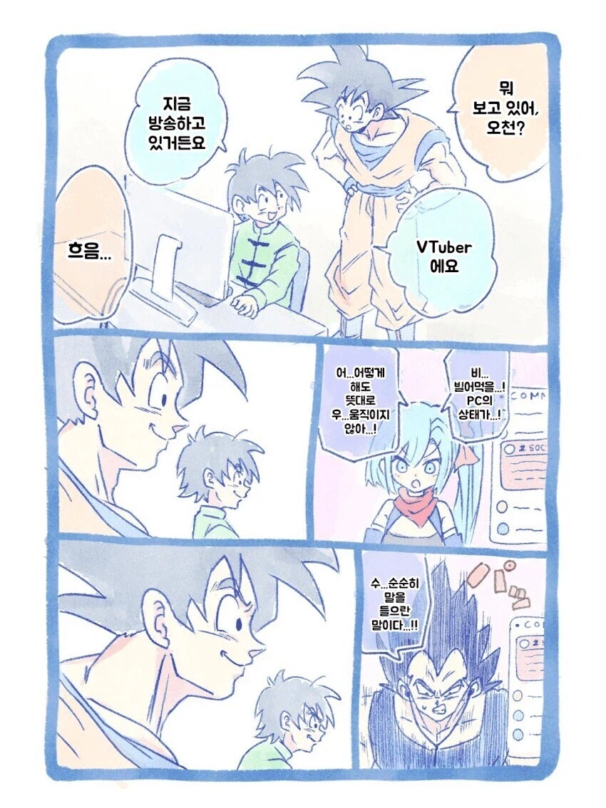 손오공이 손오반이랑 버튜버 보는 만화_1.webp