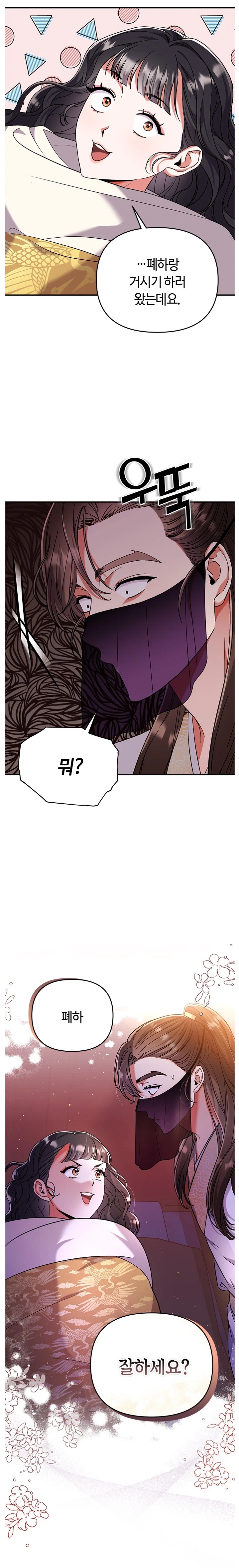 웹툰) 섹함뜨 여주_1.webp