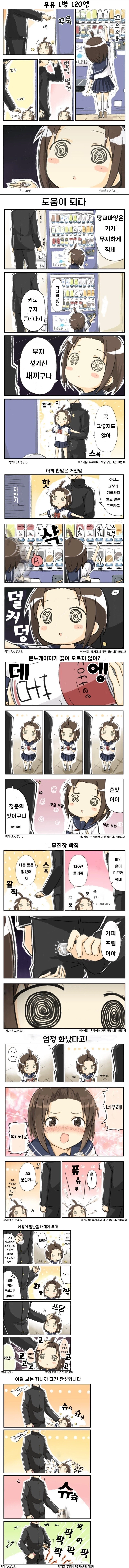 우유 한병 120엔 만화_1.webp