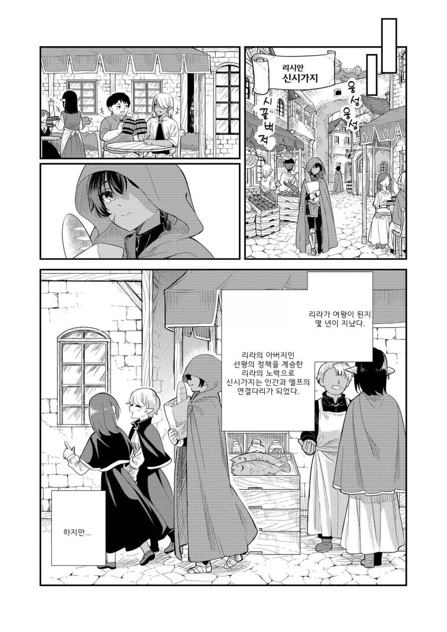 엘프 공주가 인간 소녀를 만나는.manga_6.webp