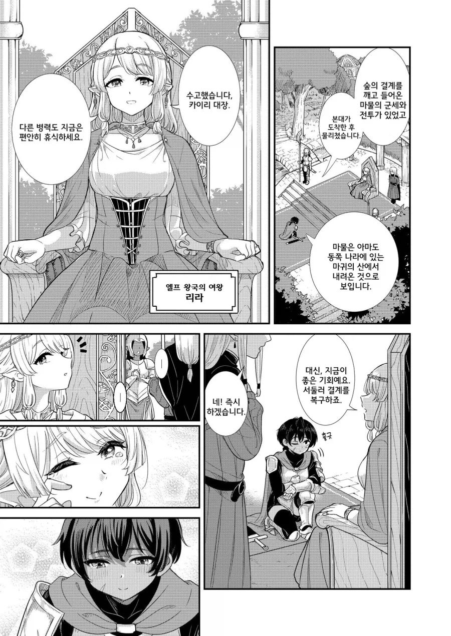 엘프 공주가 인간 소녀를 만나는.manga_5.webp