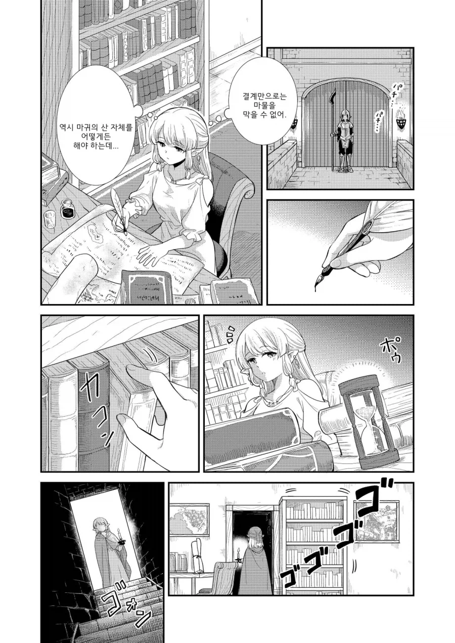 엘프 공주가 인간 소녀를 만나는.manga_8.webp
