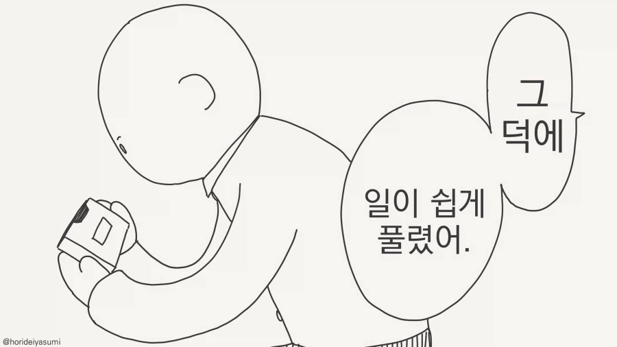 너는 어차피 날 여자로 안보잖아?.....manwha_3.webp