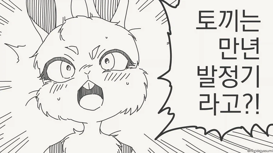 토끼는 항상 발정기라고?!!....manwha_1.webp