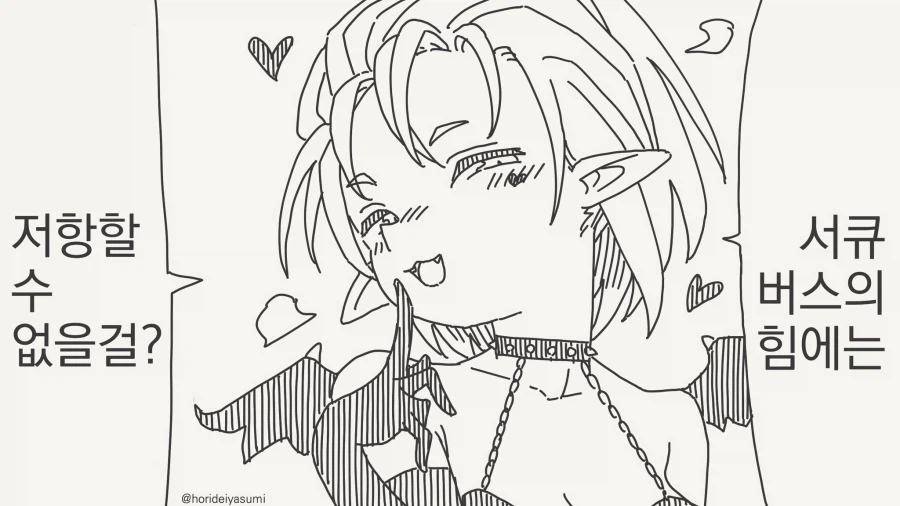 서큐버스의 힘에는 저항할 수 없을걸?....manwha_1.webp