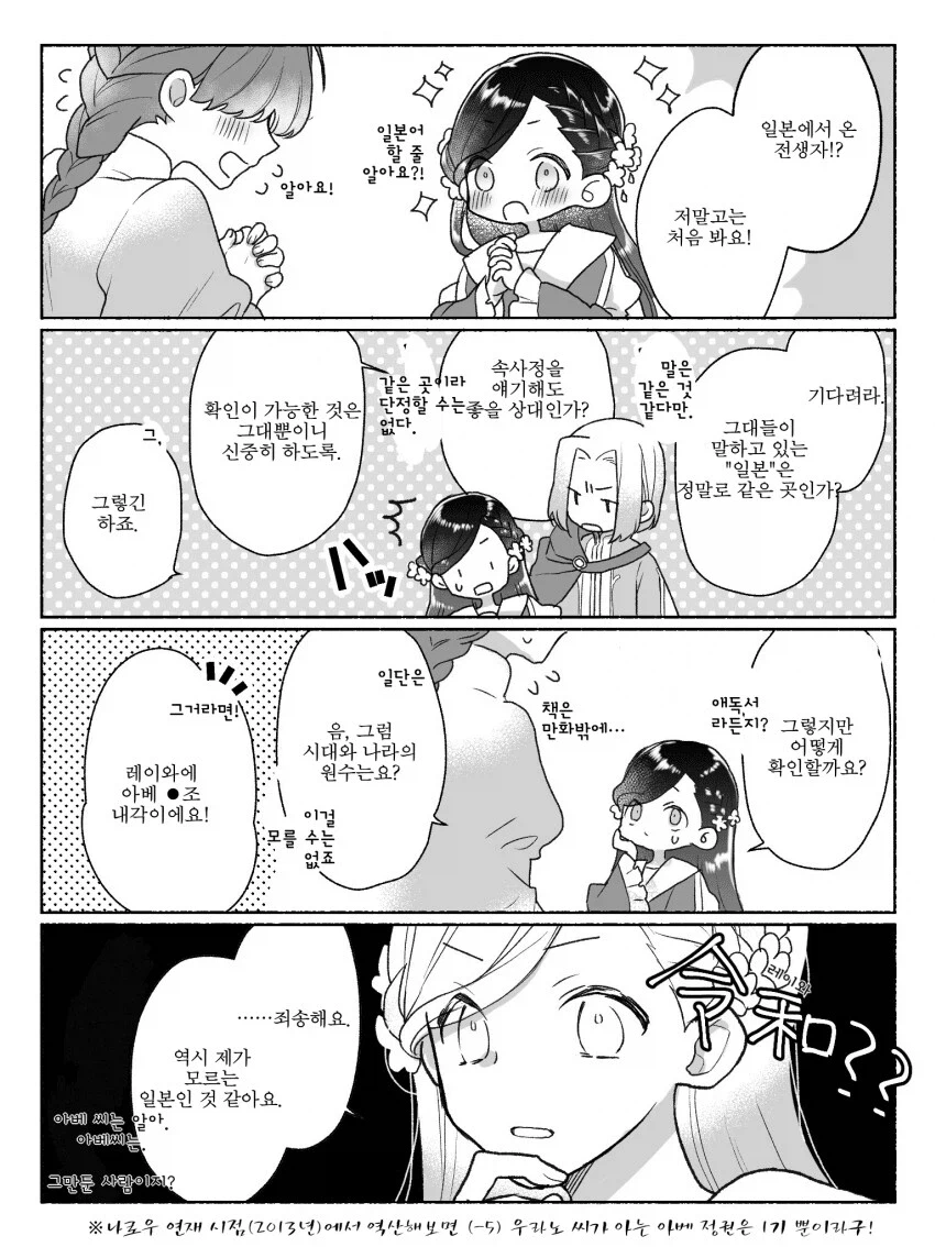 책벌레의하극상) 일본 출신 전생자와 만난 로제마인_1.webp