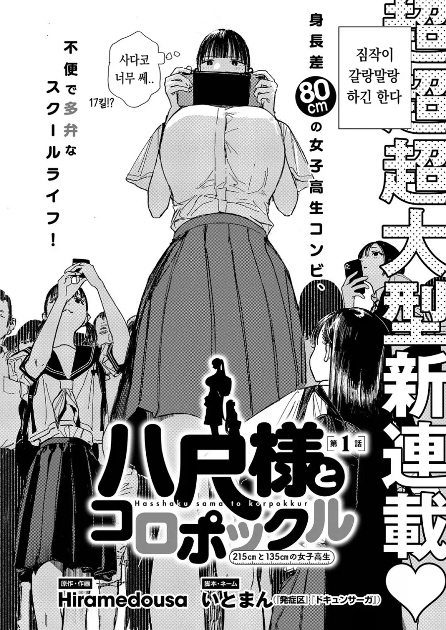 팔척님과 코로폭쿠르.manhwa_2.webp