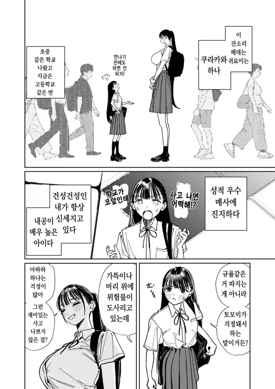 팔척님과 코로폭쿠르.manhwa_4.webp