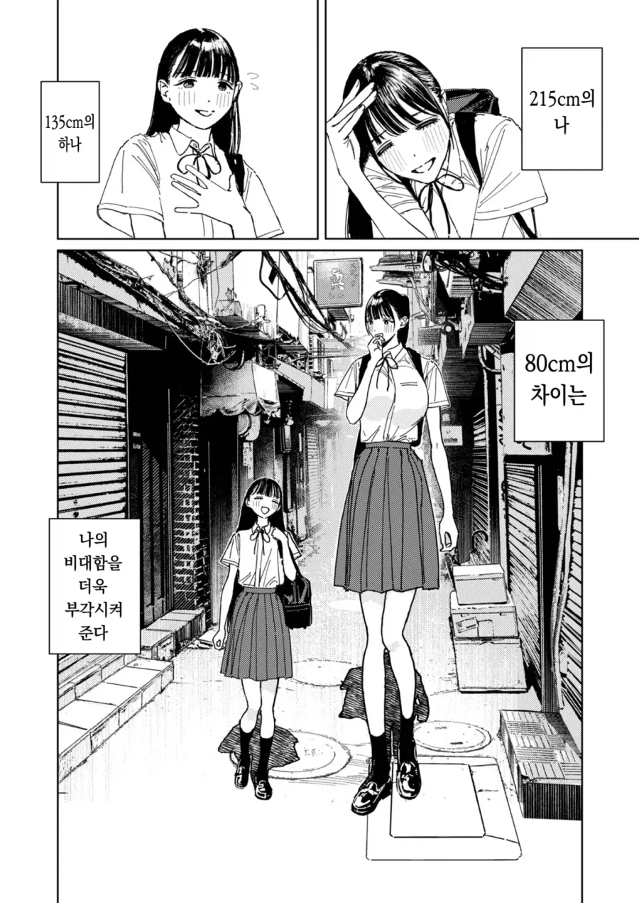 팔척님과 코로폭쿠르.manhwa_6.webp