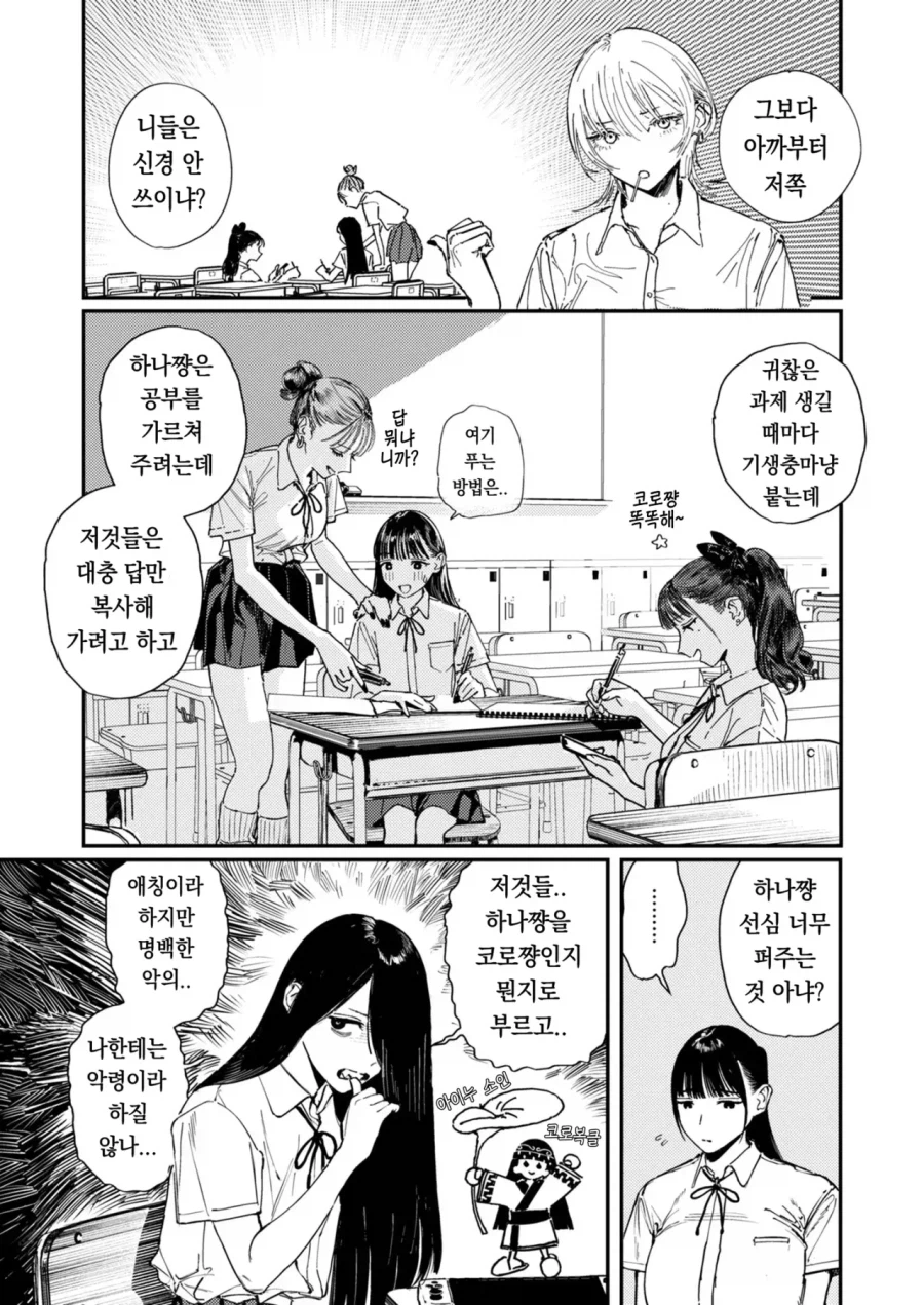 팔척님과 코로폭쿠르.manhwa_9.webp