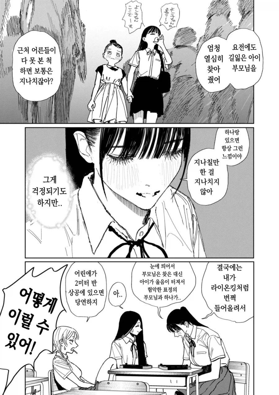 팔척님과 코로폭쿠르.manhwa_11.webp