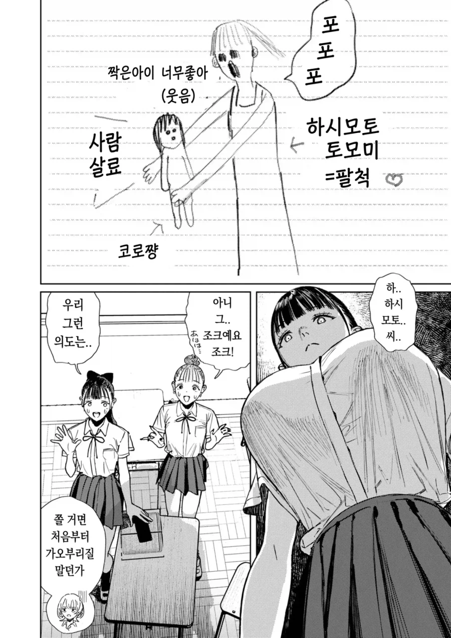 팔척님과 코로폭쿠르.manhwa_14.webp