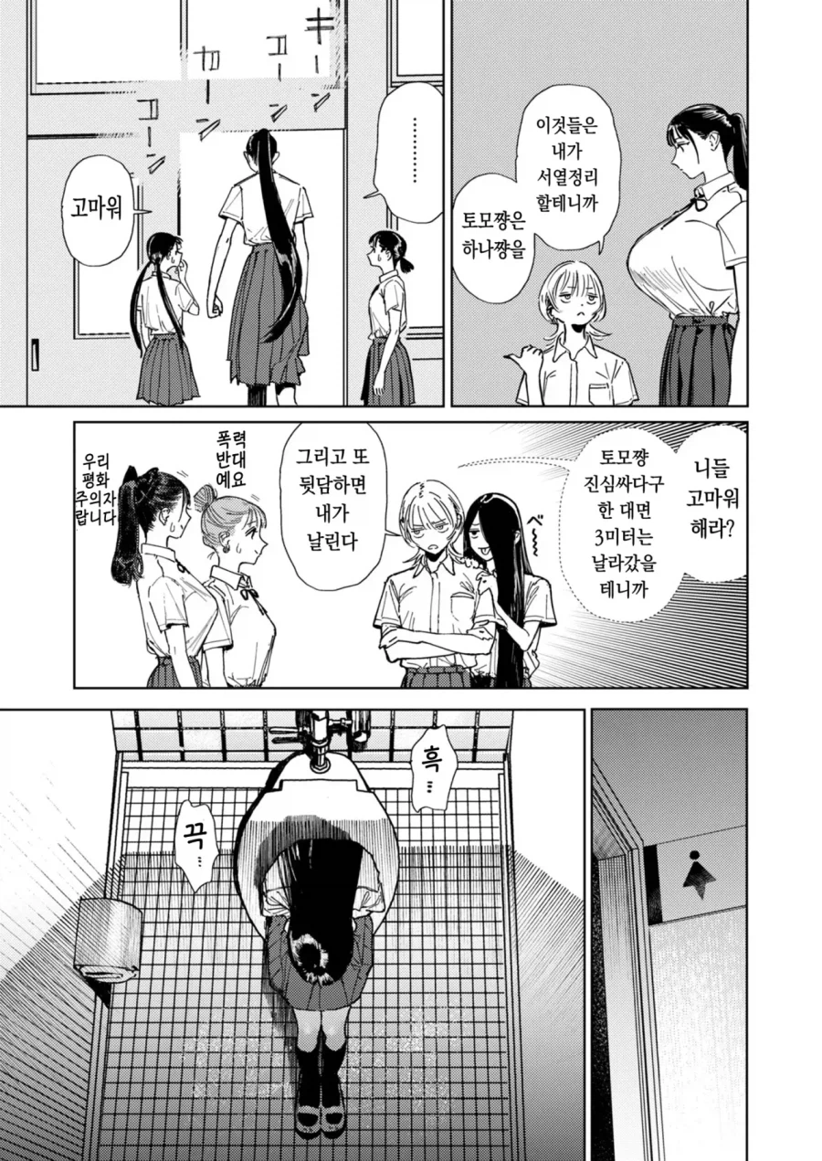 팔척님과 코로폭쿠르.manhwa_15.webp