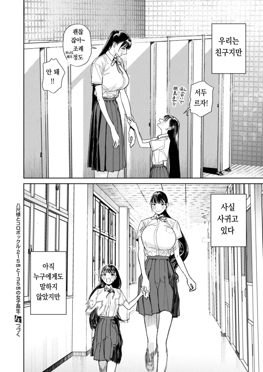 팔척님과 코로폭쿠르.manhwa_22.webp