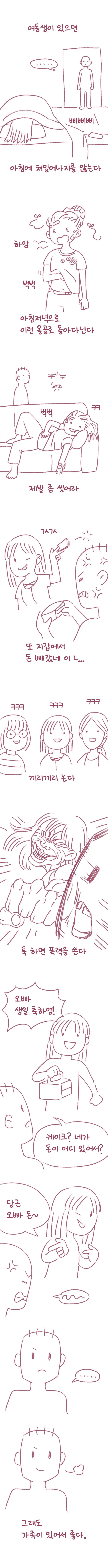 누나와 여동생의 차이 만화_2.webp