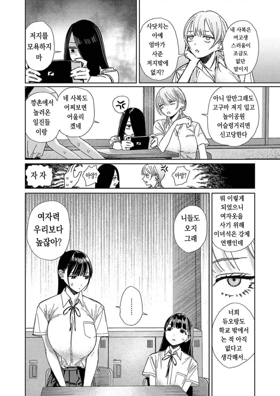 팔척님과 코로폭쿠르 02화.manhwa_2.webp