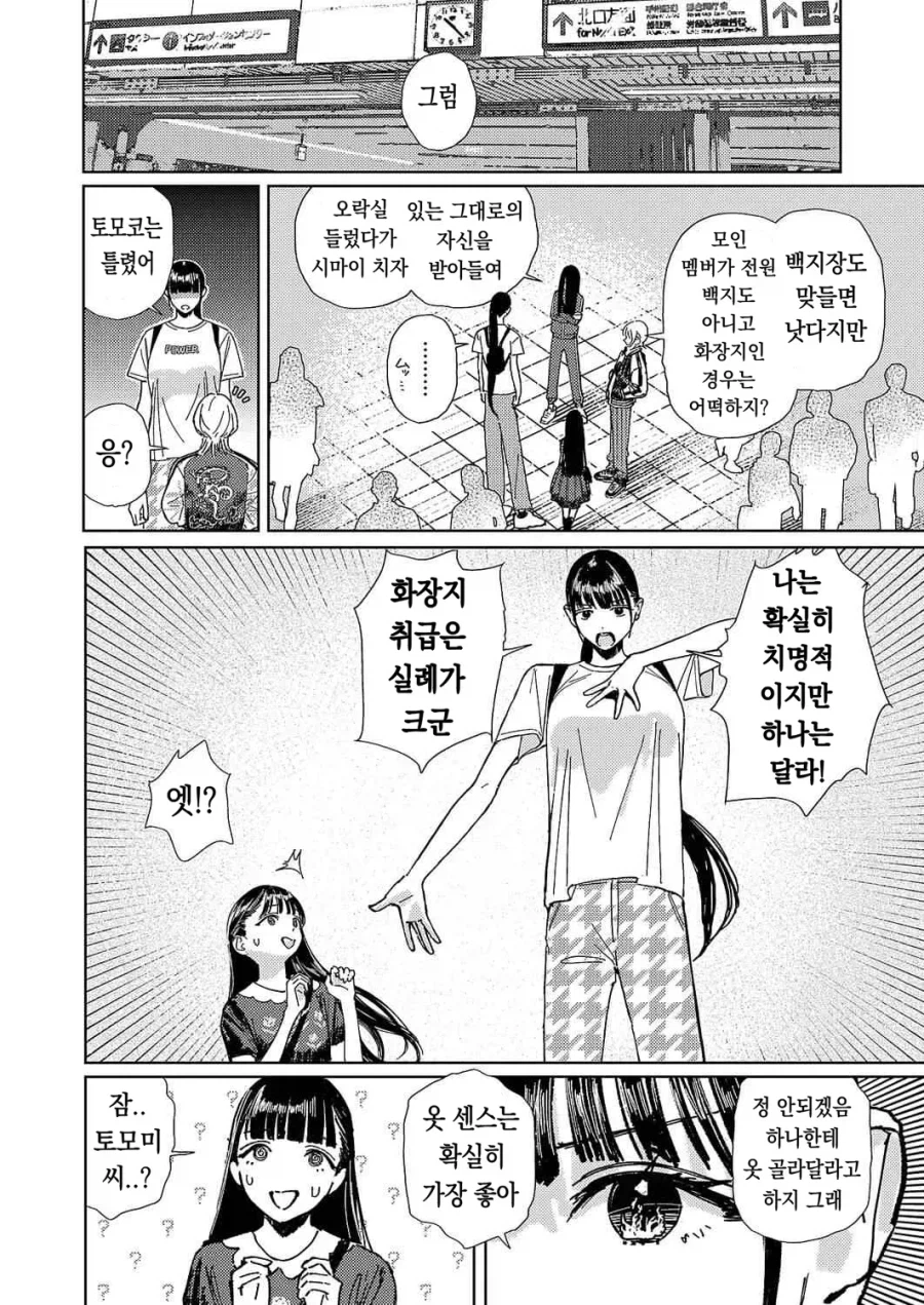 팔척님과 코로폭쿠르 02화.manhwa_6.webp