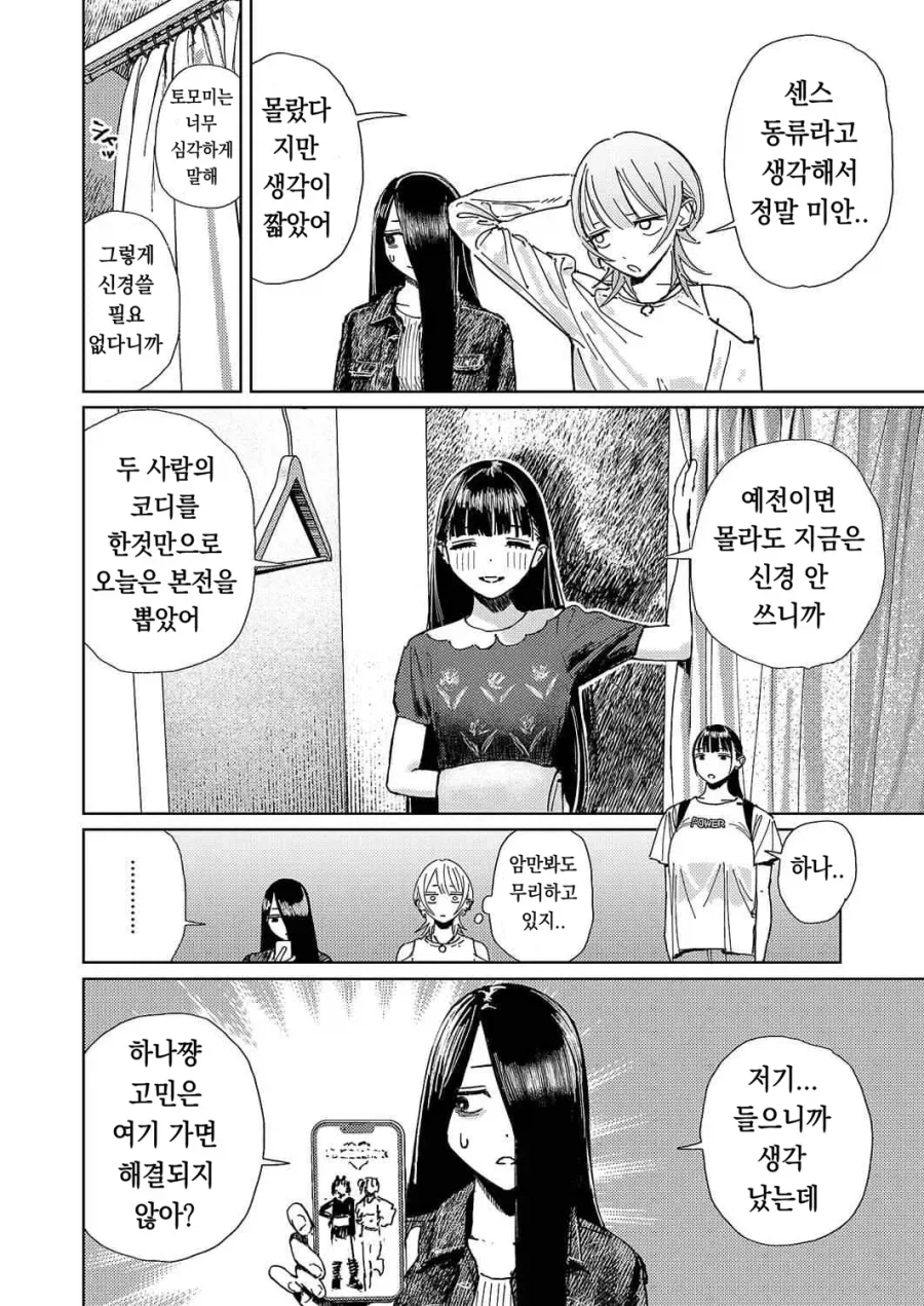 팔척님과 코로폭쿠르 02화.manhwa_12.webp