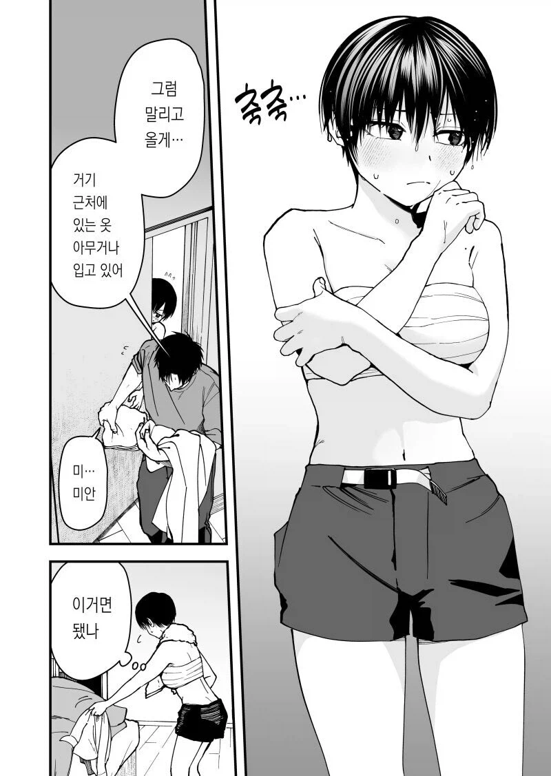 보이시한 여자친구.Manhwa_1.webp