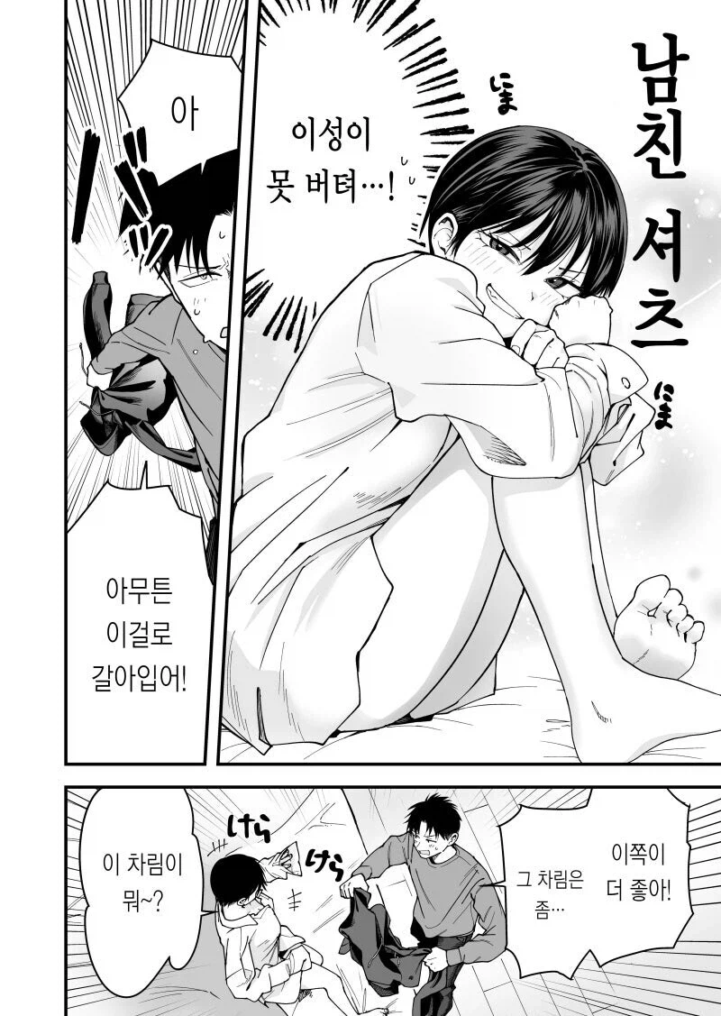 보이시한 여자친구.Manhwa_9.webp