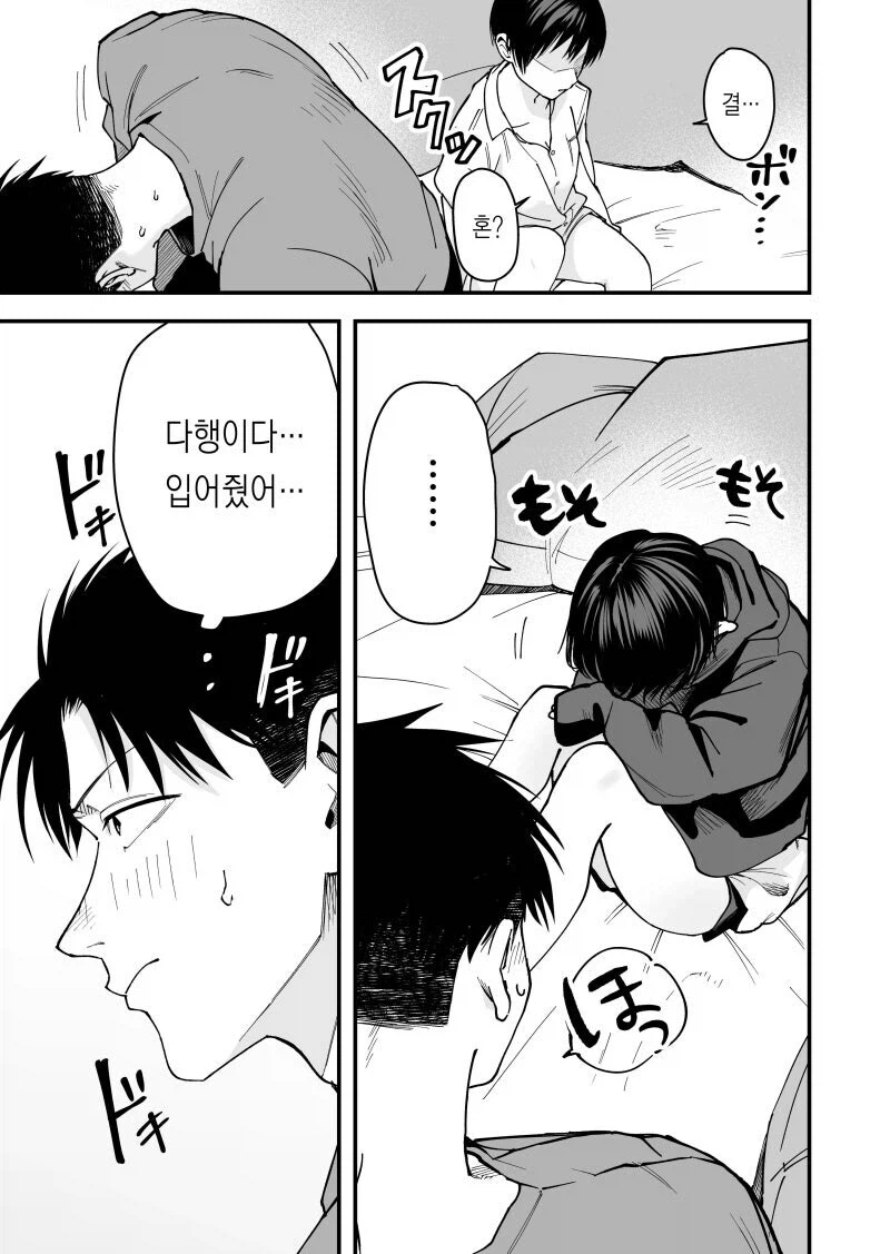 보이시한 여자친구.Manhwa_16.webp