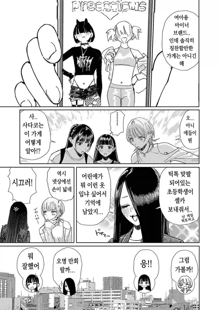 팔척님과 코로폭쿠르 02화.manhwa_13.webp