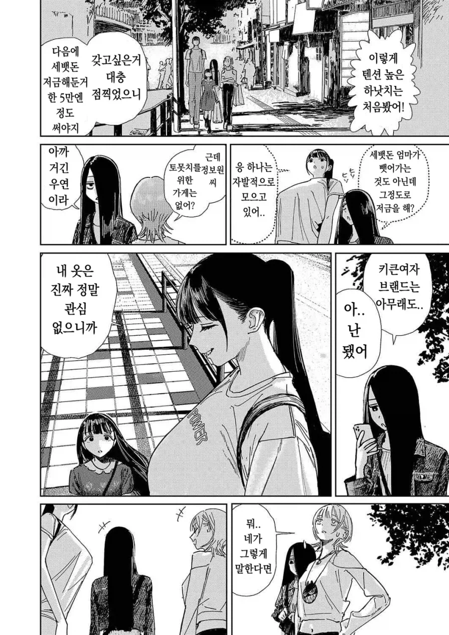 팔척님과 코로폭쿠르 02화.manhwa_15.webp