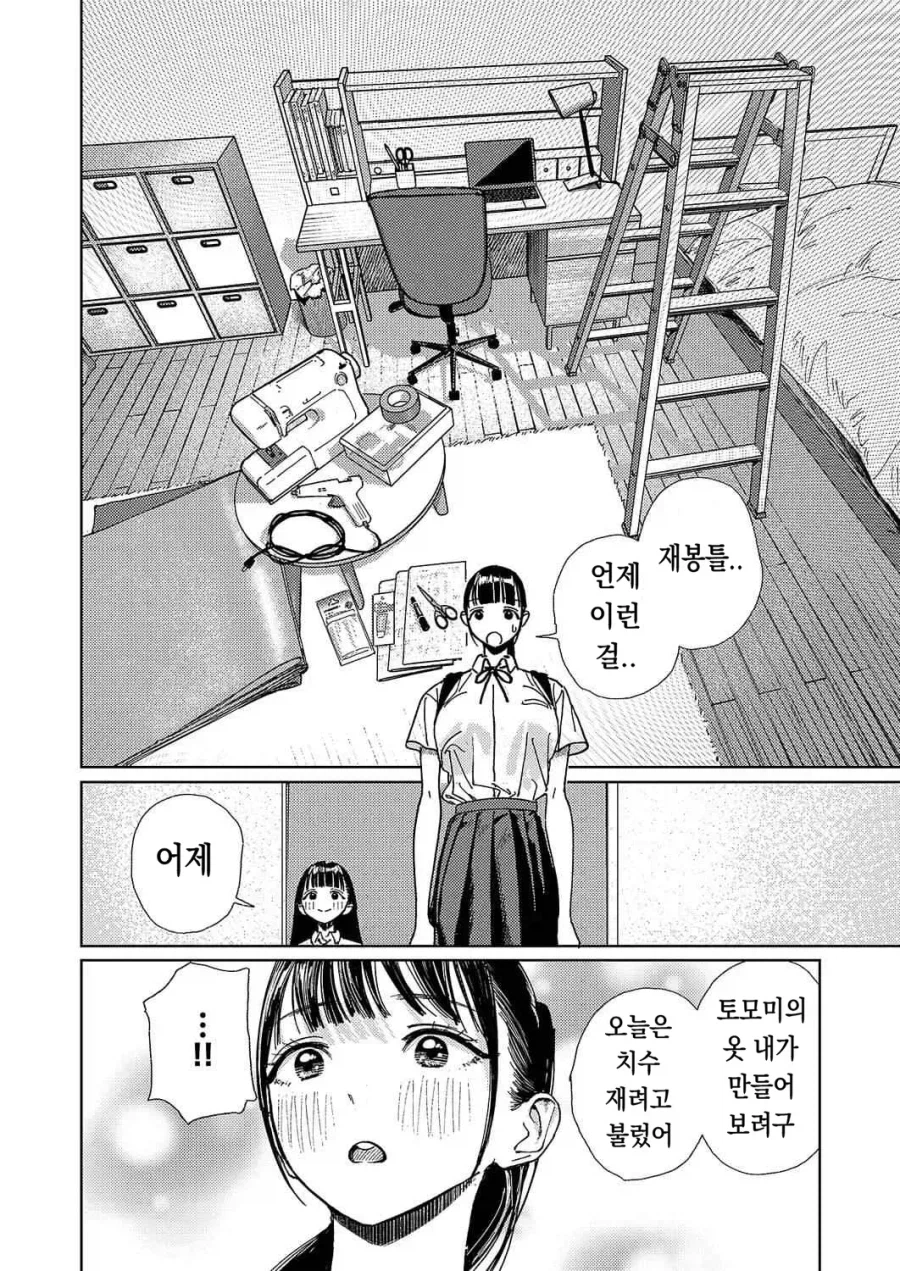 팔척님과 코로폭쿠르 02화.manhwa_17.webp