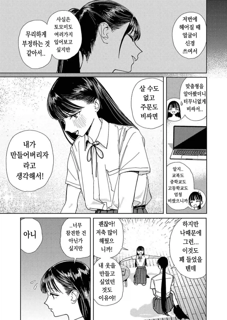 팔척님과 코로폭쿠르 02화.manhwa_18.webp