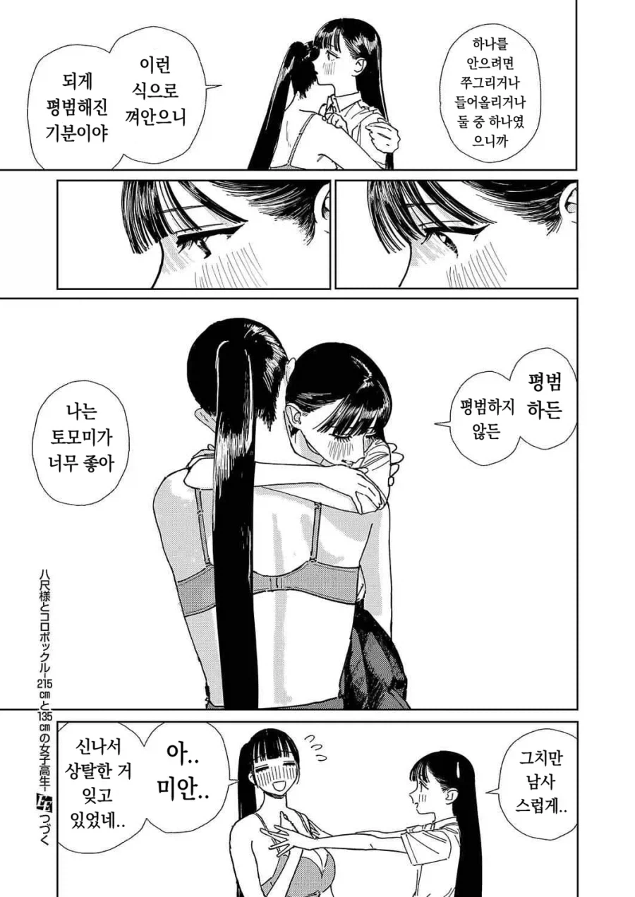 팔척님과 코로폭쿠르 02화.manhwa_22.webp