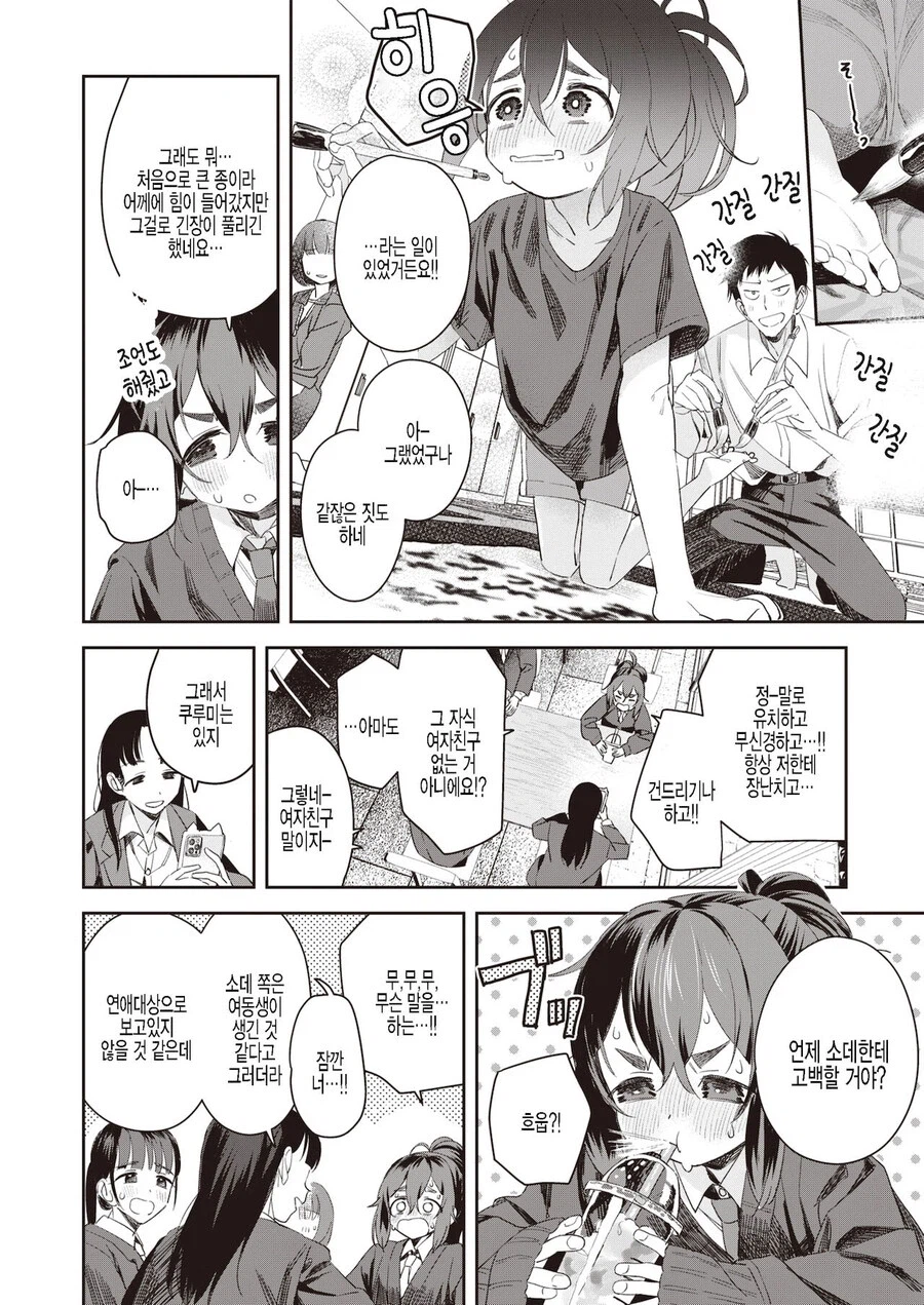 싫어하는 선배와 의붓남매가 되었다_2.webp