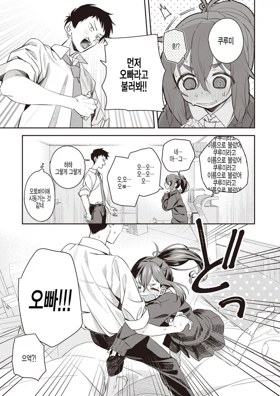 싫어하는 선배와 의붓남매가 되었다_7.webp